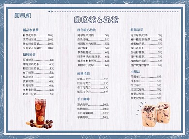 图图奶茶清新纹理质感菜单