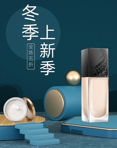 蓝色简约冬季上新季C4D海报