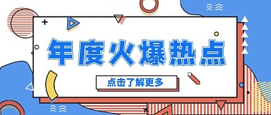 蓝色孟菲斯年度感人事件盘点公众号首图