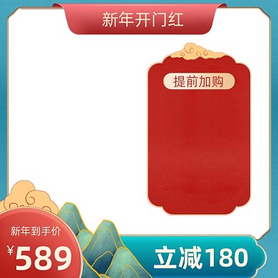 新年开门红年货节活动主图