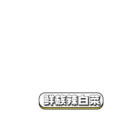 小吃美食零食促销主图图标