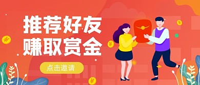 红色卡通手绘推荐领赏公众号首图