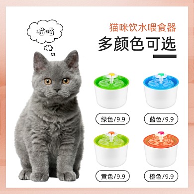 猫咪饮水喂食器多色展示对比简约主图