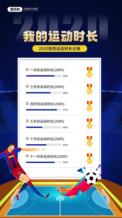 2020年末运动时长记录宣传手机海报