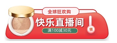 双11狂欢促销电商淘宝直播胶囊