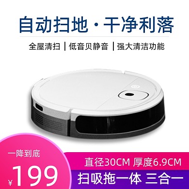 智能扫地机器人产品介绍渐变促销主图