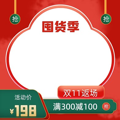 红色国潮风双11返场大促促销主图