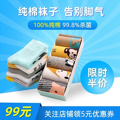 配饰保暖袜子主图直通车