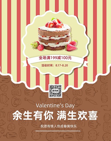 情动蛋糕美食甜大气巧克力礼物竖版海报