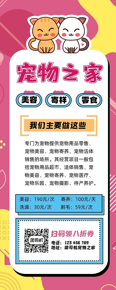 宠物店简约宣传手机长图