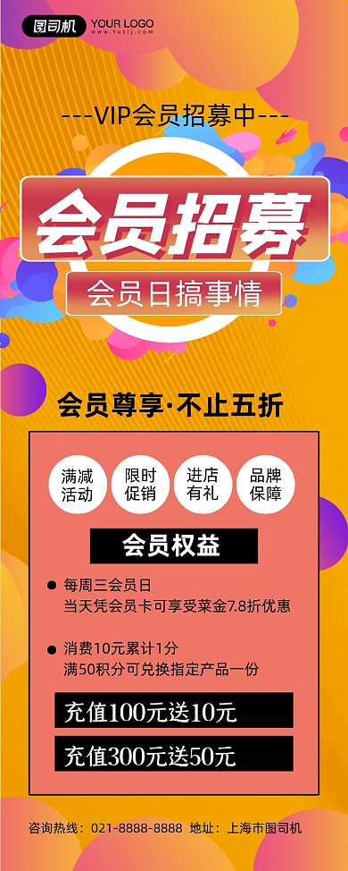 会员招募黄色简约充值促销易拉宝