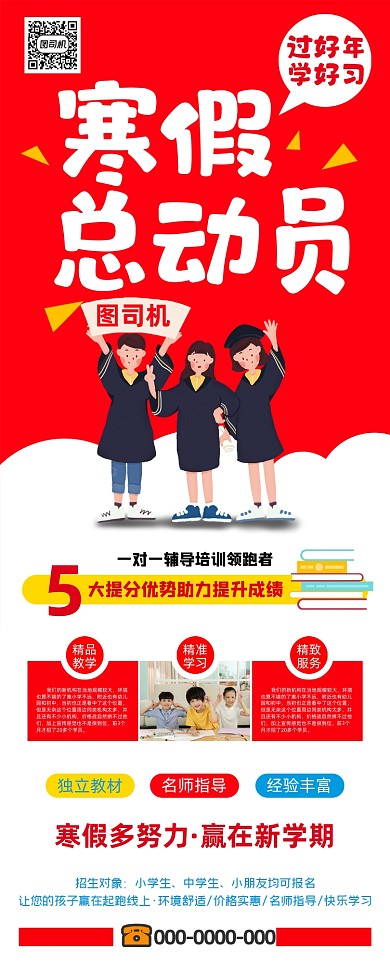 寒假总动员寒假班招生辅导班招生易拉宝