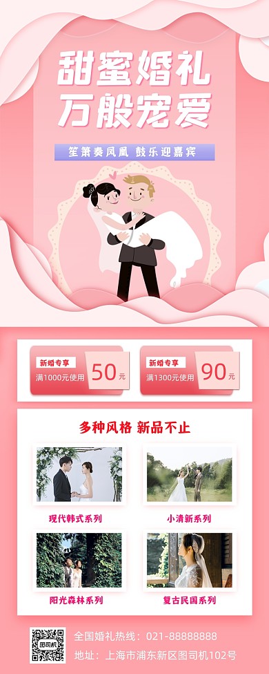 婚礼婚庆小清新手机海报