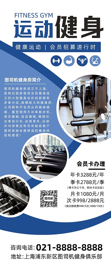 运动健身简约时尚健身房宣传易拉宝