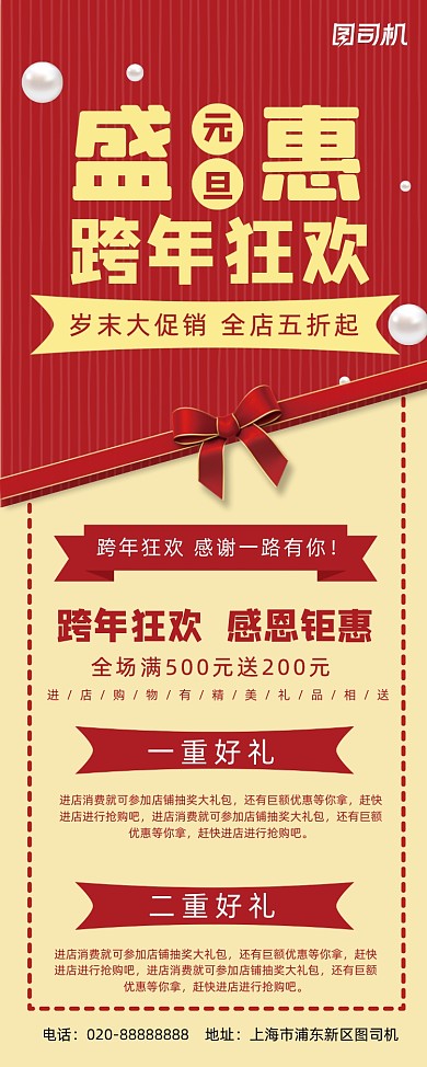 跨年狂欢元旦促销钜惠活动易拉宝