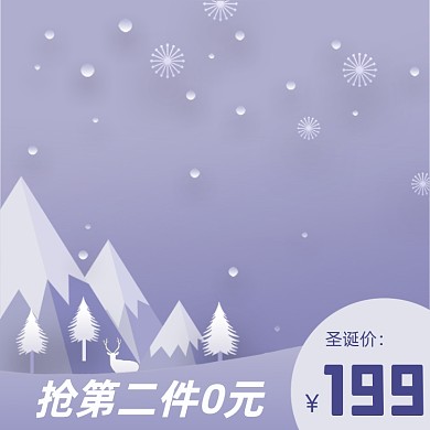 圣诞节特惠剪纸促销主图图标