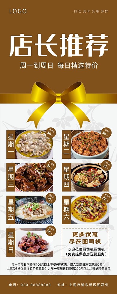 店长推荐招牌菜饭店餐饮菜品宣传易拉宝