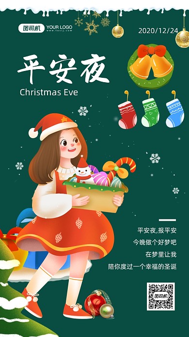 平安夜手绘卡通手机海报