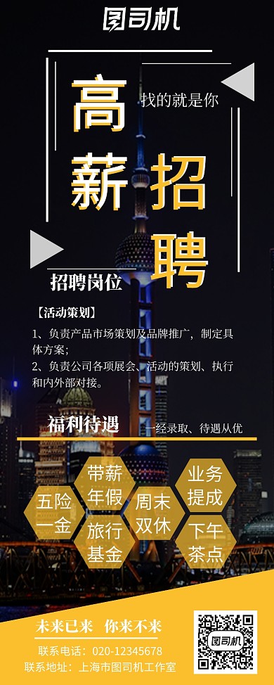 高薪招聘文案黑色创意宣传易拉宝