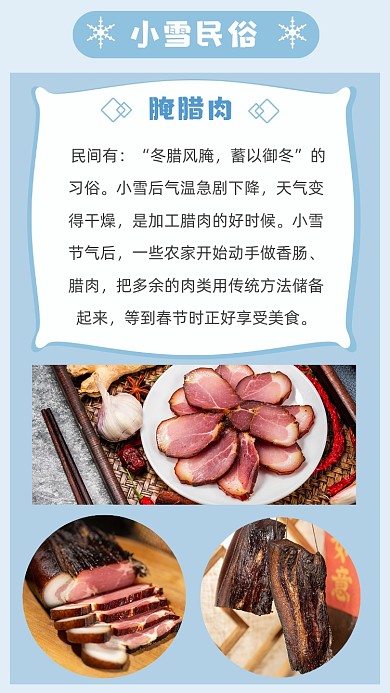 蓝色简约腊肉文章配图