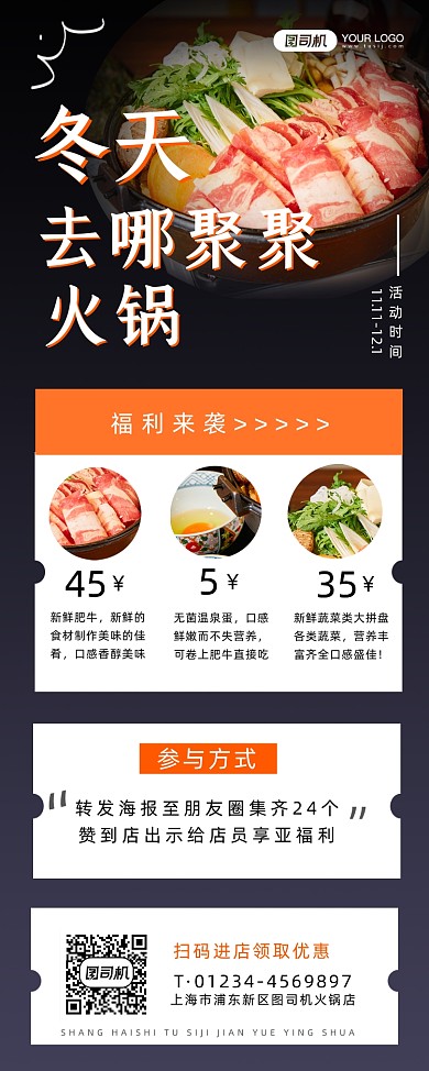 火锅美食简约促销时尚易拉宝