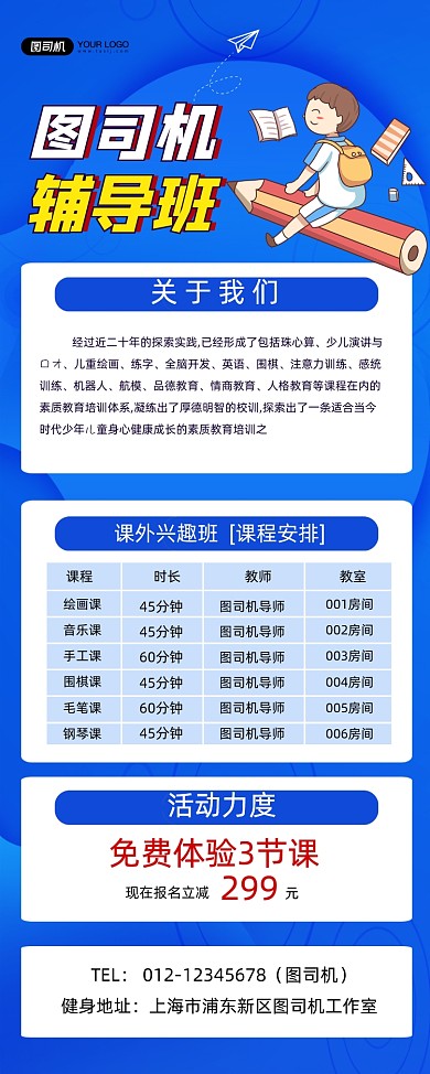 课程安排辅导班培训教育易拉宝