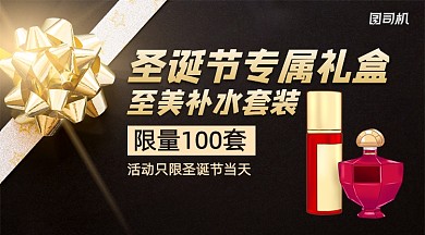 圣诞节限定护肤黑金手机横图