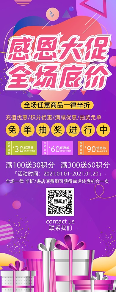 感恩大促流体渐变商务风易拉宝