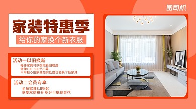 家装特惠节优惠促销扁平手机横图
