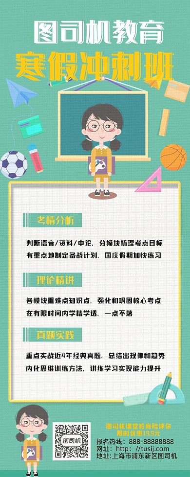 卡通创意寒假冲刺班手机海报