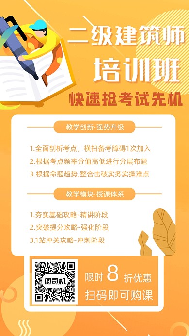 筑师培训手机海报