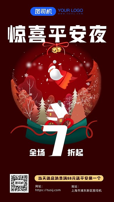 平安夜喜庆热闹红色手机海报