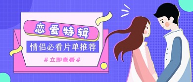 电影推荐蓝色扁平风公众号首图