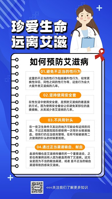艾滋病宣传科普渐变卡通手机海报