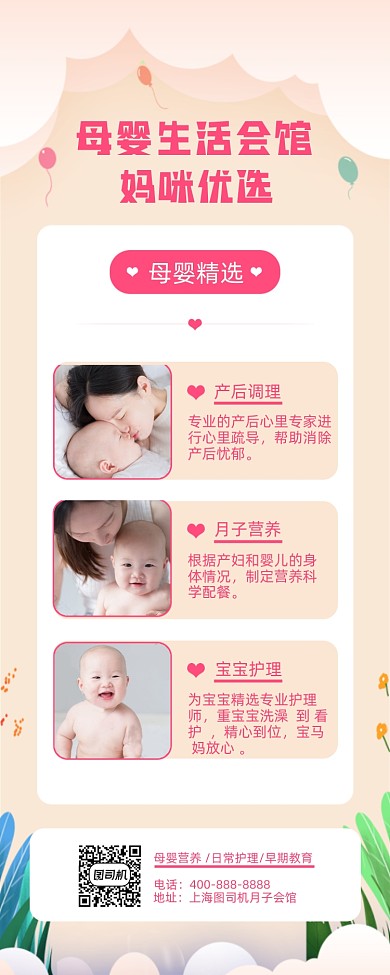 母婴亲子小清新手机海报