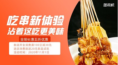 美食新店开业清新几何手机横图