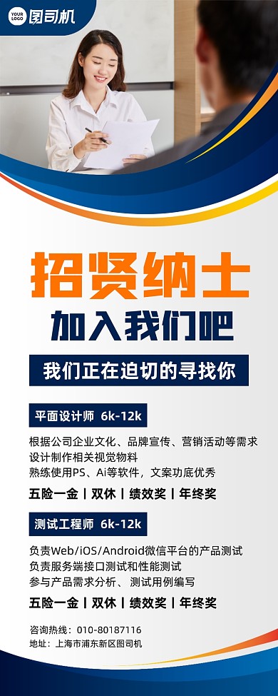 招贤纳士高薪诚聘人才宣传易拉宝