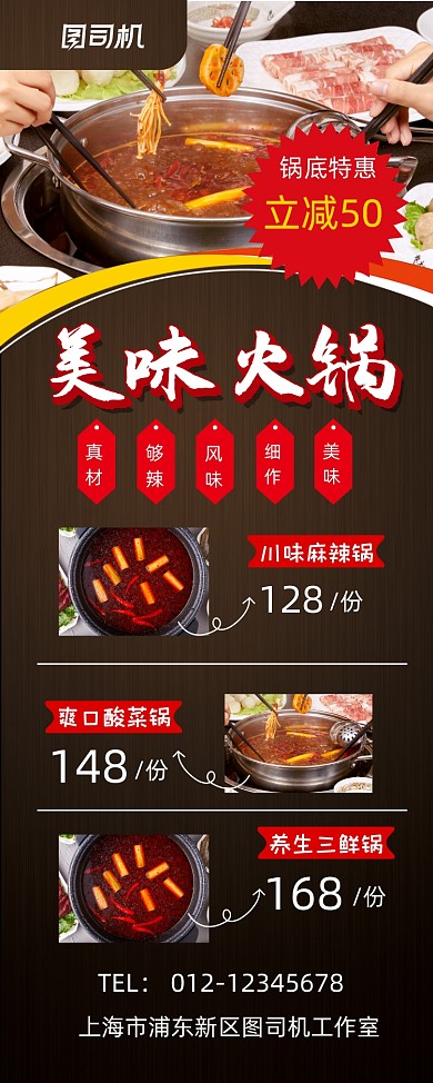 火锅美食餐饮宣传促销易拉宝