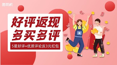好评返现手绘几何手机横图