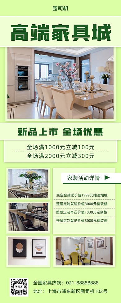 房产家居小清新手机海报