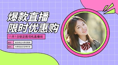 爆款直播清新手绘卡通手机横图