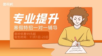 寒假提升班教育手绘手机横图