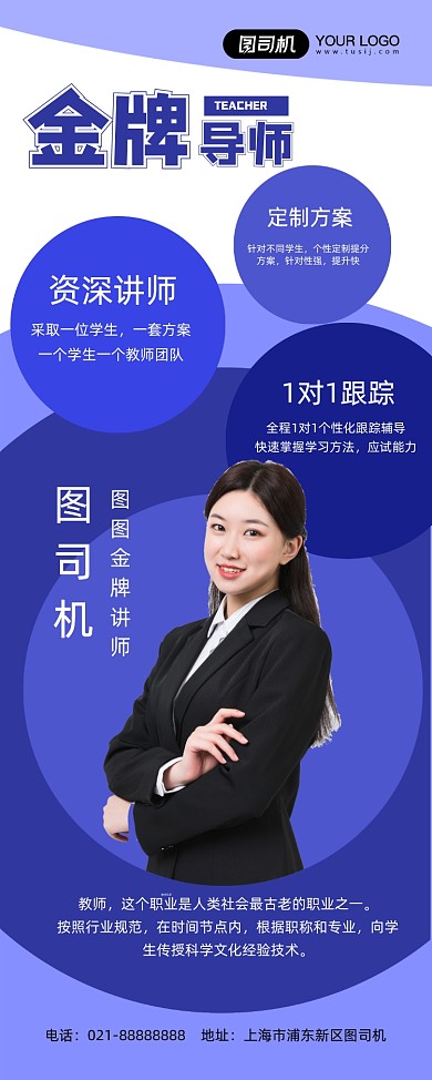 金牌导师蓝色简约讲师课程易拉宝