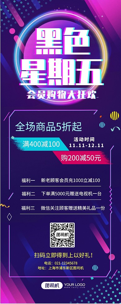 黑色星期五抖音风格紫色宣传易拉宝