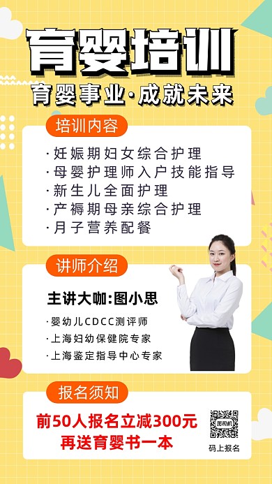 育婴培训招生孟菲斯简约手机海报