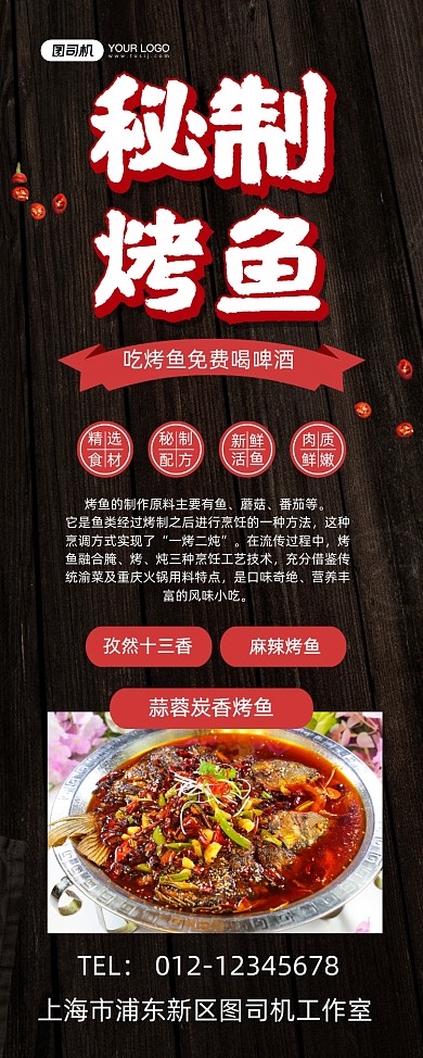 烤鱼美食餐饮促销宣传易拉宝