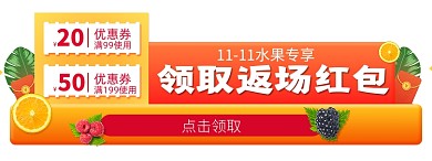 红色双十一水果返场胶囊banner
