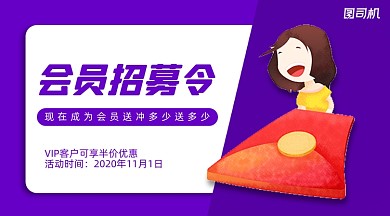 会员招募清新扁平简约手机横图