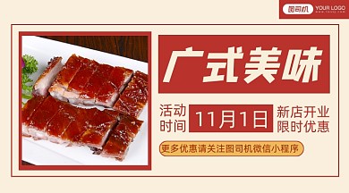 食品店开业宣传写实几何手机横图