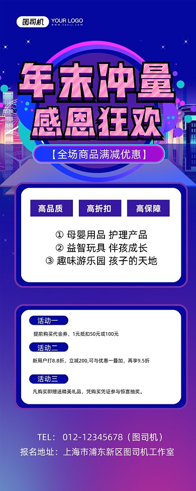 感恩促销蓝色渐变年末重来易拉宝